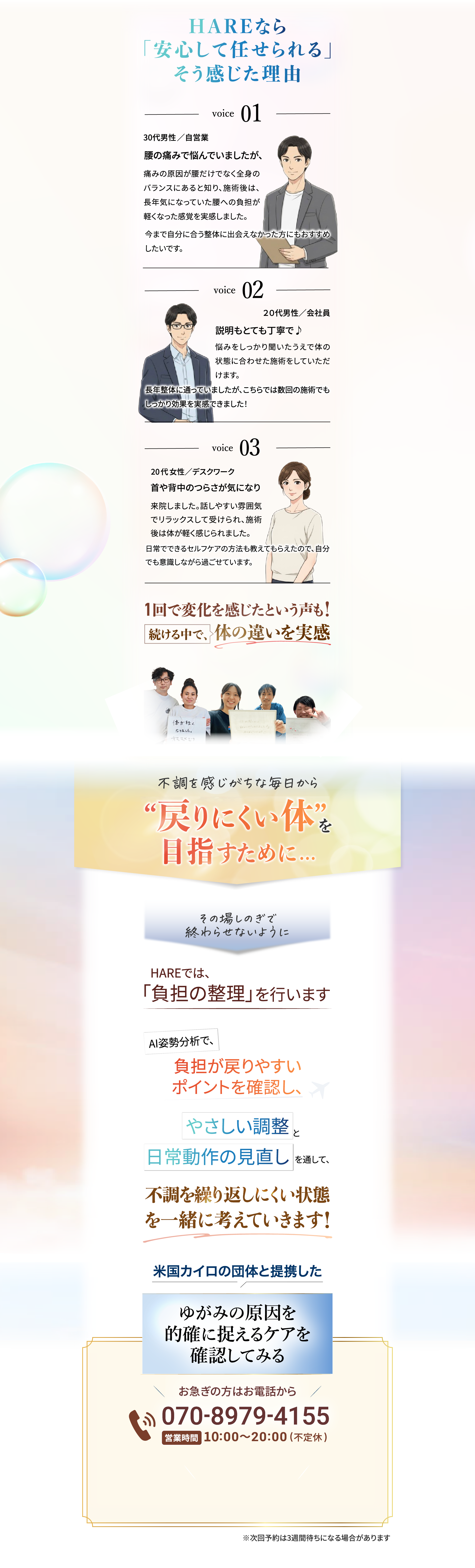 HAREなら「安心して任せられる」そう感じた理由