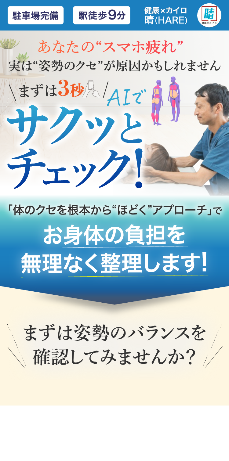 お身体の負担を無理なく整理します！