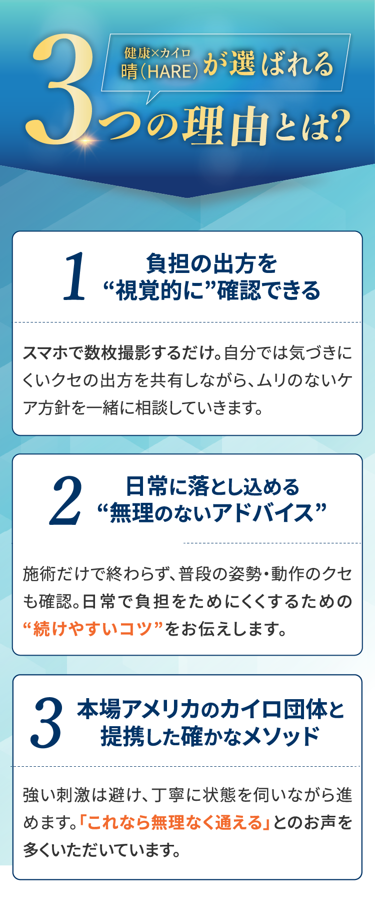 選ばれる３つの理由