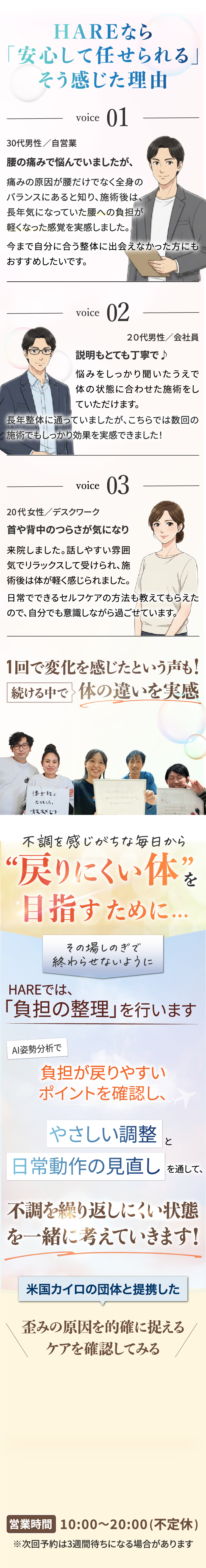 HAREなら「安心して任せられる」そう感じた理由